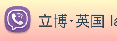 立博·英国 ladbrokes 集团官方网站 logo